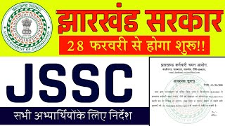 #jssc news update today, jssc new notice, jssc new vacancy 2025 #Jharkhand vecancy update 2025