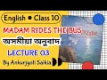 Madam Rides the Bus | Lecture 3 | English Class 10 Textbook First Flight Explanation in Assamese