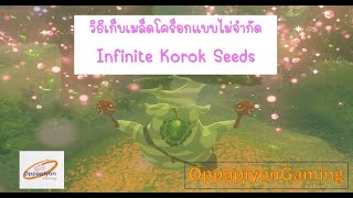 Zelda Breath of the Wild : Infinite Korok Seeds (Thai Version)