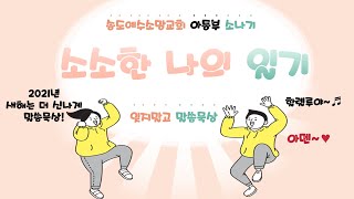 [소나기#4] 빅픽쳐를 그리시는 하나님