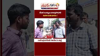 Who will win in Rajendra Nagar Constituency  || Telangana Elections 2023 | Yuva Galam | #shorts