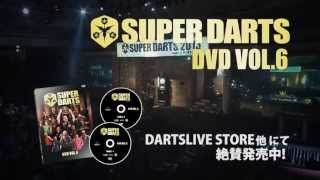 SUPER DARTS DVD VOL.6  発売中!