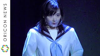 生駒里奈、制服姿で絶叫！圧巻のダンス披露　いじめに苦しむ不登校少女を熱演　舞台『かがみの孤城』ゲネプロ