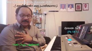 Anudhina Vedha Chindha.(Episode.526).(Pslam .18:1).  By.Saji .P.M.Pallickal .