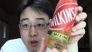 ウェルキンソンミキシングアップルを飲んでみた！　タイトルが長い！　/　アサヒ