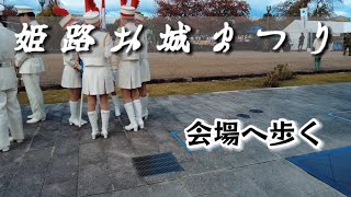 姫路駅から大手前通りを姫路城方目に歩くだけの動画です