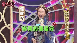 《麻辣天后傳》名模最想銷毀的照片！公開了以後要怎麼見人啦！2017.05.16【完整版-FULL】