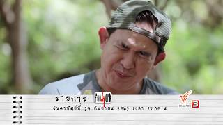 TV SPOT FOODWORK : มะกอกป่า : ปุ้ย – อรัญญา