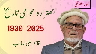 Common History of Chitral | Events from 1930 to 2025| Qasim Ali|