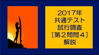 #21830　2017年共通テスト試行調査［第２問問４］解説＃たつじん地理 ＃授業動画 ＃大学受験 ＃センター地理＠たつじんチャンネル