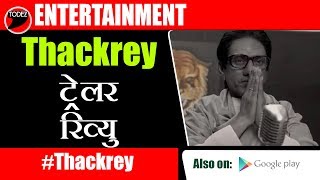 #Thackeray | Official Trailer Review In Hindi | Nawazuddin Siddiqui, Amrita Rao