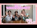 Highlight | ค้นกระเป๋า 