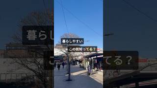 👆東京住みやすい街ガイドマップ▷ 仙川駅 落ち着いて暮らす