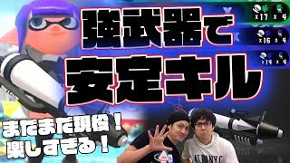 【スプラトゥーン２】まだまだ強武器すぎるプライムでぶっ倒しまくる！疑似２は最強！【スプラファイターガチマッチ】