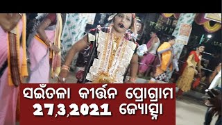 //@#27March 2021saintalakirtan program 9777593193//@#ଜ୍ୟୋତ୍ସ୍ନା