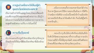 ราชาธิราช ตอน สมิงพระรามอาสา (คุณค่าในเรื่อง)