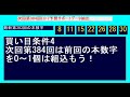 384回loto7予想サポート動画！