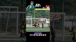 중랑축구단U11 GK No.88 김호진 골넣는 골키퍼! #shorts #short #shortvideo #쇼츠 #football #soccer #유소년축구 #손흥민 #이강인 #메시