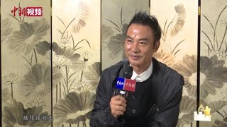 【星访谈】任达华：见证港澳发展 永不言弃精神应传承