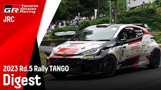 【全日本ラリー2023】Rd.5ラリー丹後ダイジェスト　#Rally2 #GRYARIS #GR4 #勝田範彦 #眞貝知志