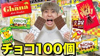 【鬼企画】バレンタインだからクレーンゲームでチョコ100個取って全部食べ切るまで終われませんが地獄だったwww