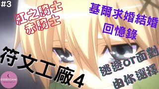 符文工廠4~基爾紅之騎士#3|RuneFactory4special【SUB/字幕】