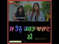 ਜਾ ਤੈਨੂੰ ਕਰਤਾ ਆਜ਼ਾਦ ਨੀ _ karta azaad _ karan dhariwal _ whatsapp status sad song