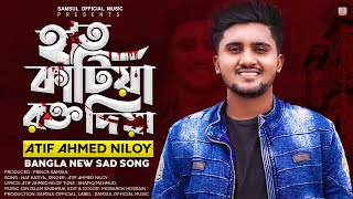 Hat Katiya Rokto Diya 🔥 হাত কাটিয়া রক্ত দিয়া | Atif Ahmed Niloy | Bangla New Song 2020