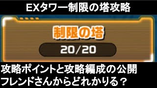 【ガンダムウォーズ】制限の塔の攻略