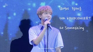 [4K] 180901  정세운 JeongSewoon- INK  kpop CONCERT 20 Something