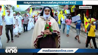 പ്രതിലോമ ശക്തികൾക്കെതിരെ പ്രതിരോധമുയർത്തണം: താമരശേരി രൂപത