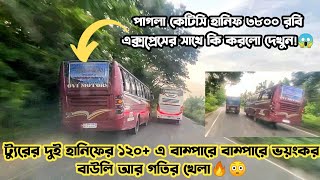 ট্যুরের দুই হানিফের ১২০+ এ টর্নেডো গতির খেলা😱 Hanif KTC 3800 vs Hanif 9932🔥 Bus race BD💥