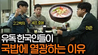 한국인이 뭐든지 말고 보는 이유 ㅣ 미식을 보다 ep.1 돼지국밥