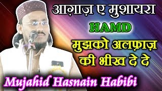 आग़ाज़ ए मुशायरा MUJAHID HASNAIN HABIBI, NAATIYA MUSHAIRA, Bishnapur Gonda 2019