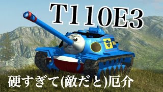 WoTb 前線で難なく撃ち合える駆逐戦車の王T110E3 [ゆっくり実況]