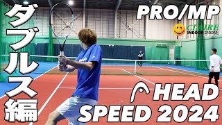 【Fukky'sインプレ】HEAD SPEED AUXETIC 2.0 『PRO/MP』ダブルス実践！！