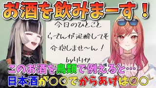 【りりらでん】お酒に吞まれてポンコツになる莉々華社長とついにツッコミを放棄したらでん【儒烏風亭らでん/一条莉々華/ホロライブ切り抜き】