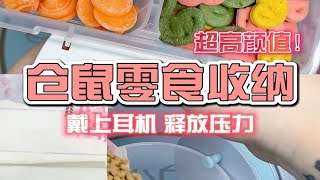 小仓鼠的零食也太精致了吧 又是偷吃的一天呢…