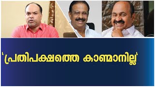 പ്രതിപക്ഷത്തെ കണ്ട്കിട്ടുന്നവർ കേരളത്തെ അറിയിക്കുക | NARADA NEWS