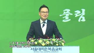 [풀림]한별 목사 60분 플레이리스트