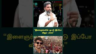 “இளைஞர்களின் ஓட்டு இப்போ விஜய் பக்கம்” | Oneindia Arasiyal