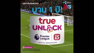 เน็ตเยอะที่สุด! ฟรี True Unlock 1 ปี!