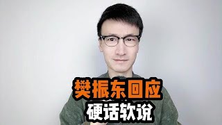 樊振东终于忍无可忍做出了回应