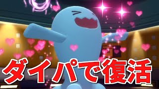 【ポケモンBDSP】ダイパ環境で復活したソーナンス