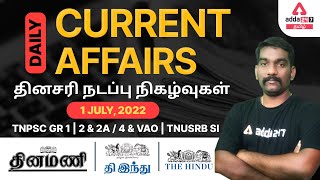 1 July 2022 Daily Current Affairs in Tamil For TNPSC GRP 1,2,2A/4 | VAO | TNUSRB SI | Adda247 Tamil