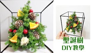 2019 Christmas Tree DIY tutorial｜Nicole Floral Class