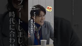 「時代遅れ？！」年下の編集長(#宮野真守)に「その年でクビになる前に…」と“時代遅れ”呼ばわりされてしまう吉川(#唐沢寿明)💦 #映画 『#九十歳何がめでたい 』大ヒット上映中🎊  #おすすめ