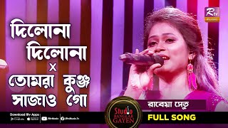 Dilona Dilona x Tomra Kunjo Shajao Go | Bangla Folk Song | Rabeya Shetu | Banglar Gayen