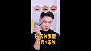 《仙姆SamChak》仙言仙语｜不同眼型「眼线」教程