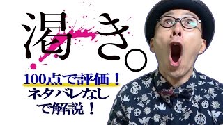 「渇き。」中島哲也監督、あなた狂ってますね！最高の映画ありがとう！